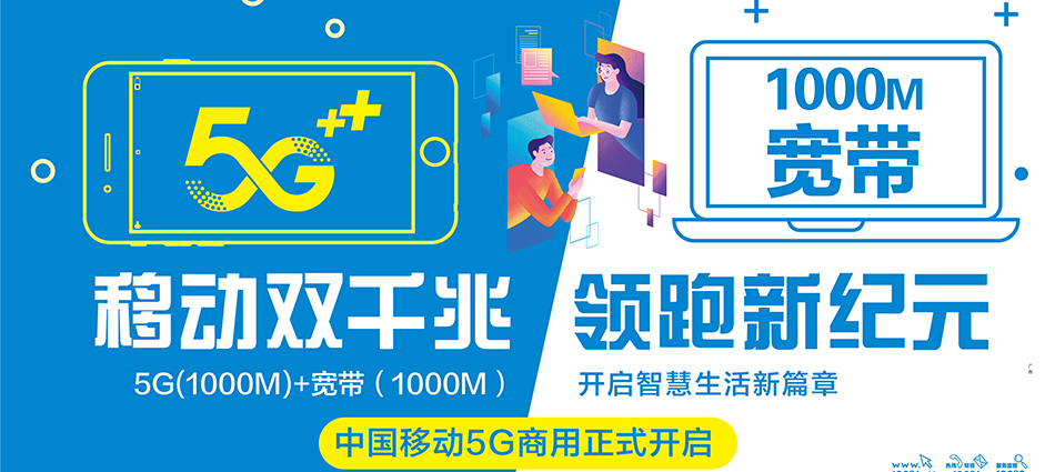 中国移动增城区移动宽带